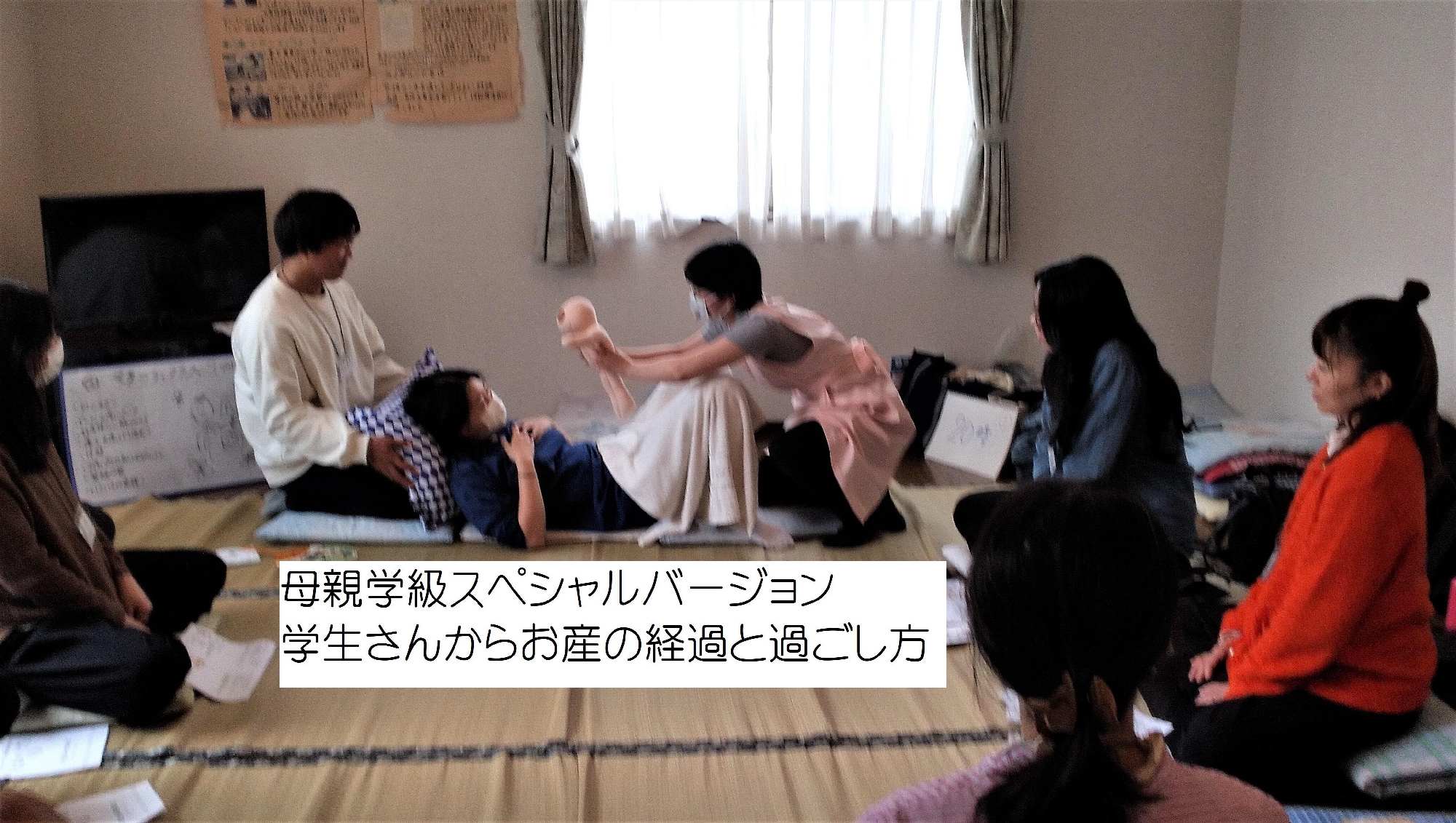 助産師学生によるスペシャル母親学級開催しました！